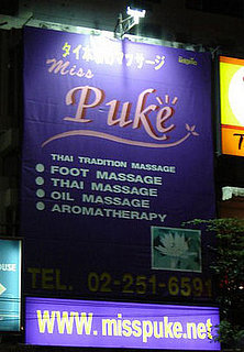 Miss Puke Massage Sign