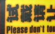 Engrish: Please Don't Touch Yourself